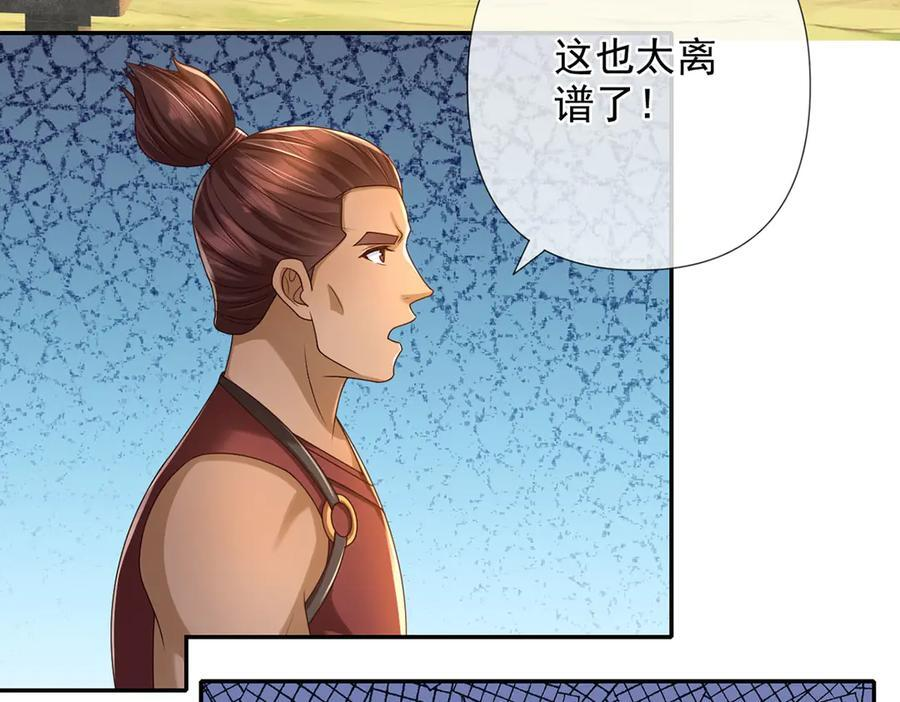第281话 救命的宝贝 第47页