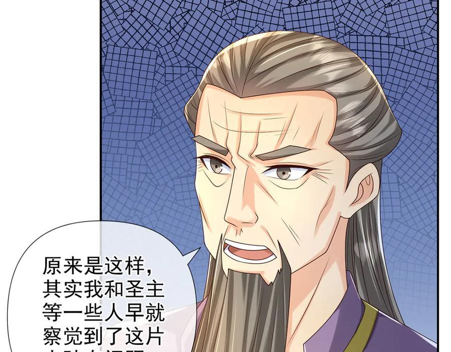 第281话 救命的宝贝 第48页
