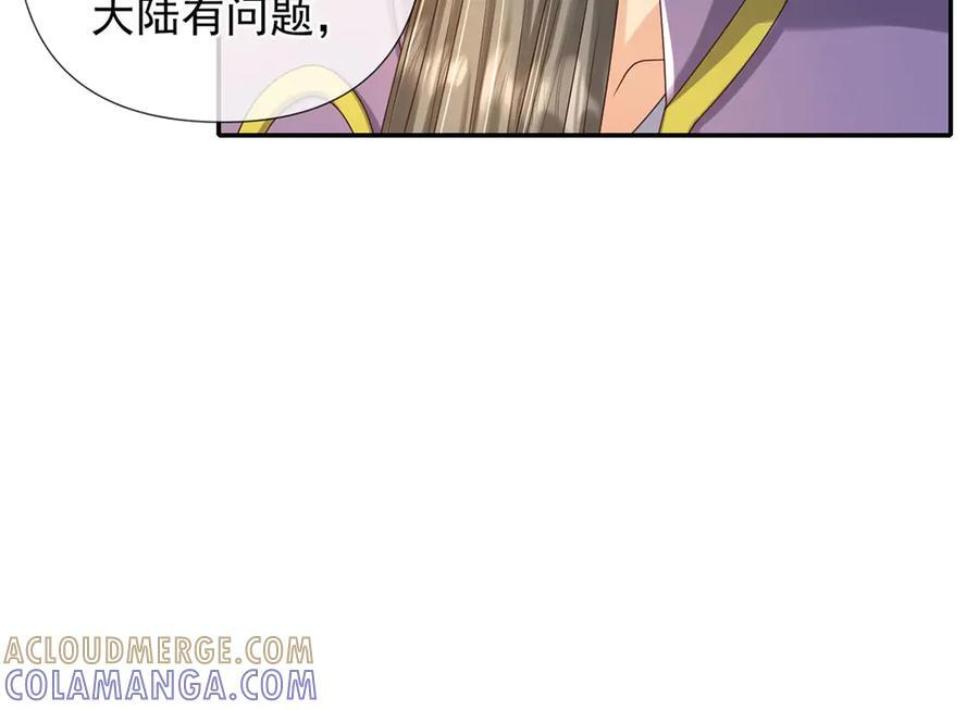第281话 救命的宝贝 第49页