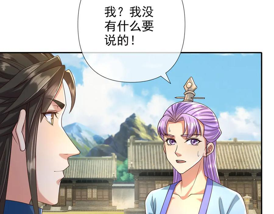 第281话 救命的宝贝 第54页