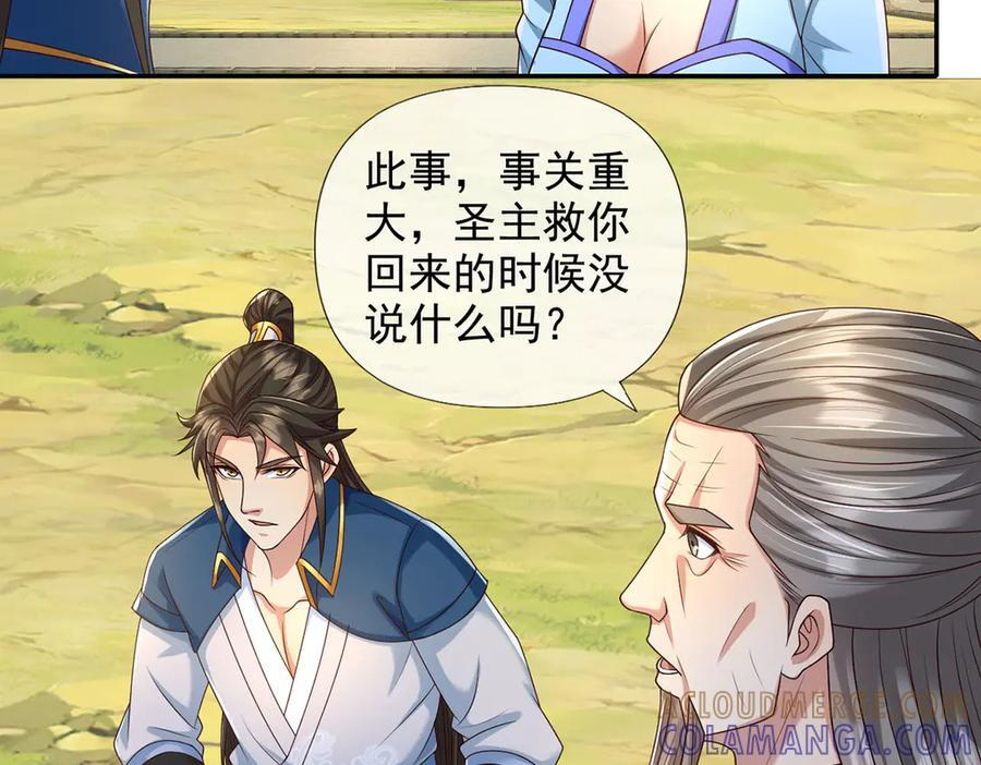 第281话 救命的宝贝 第55页