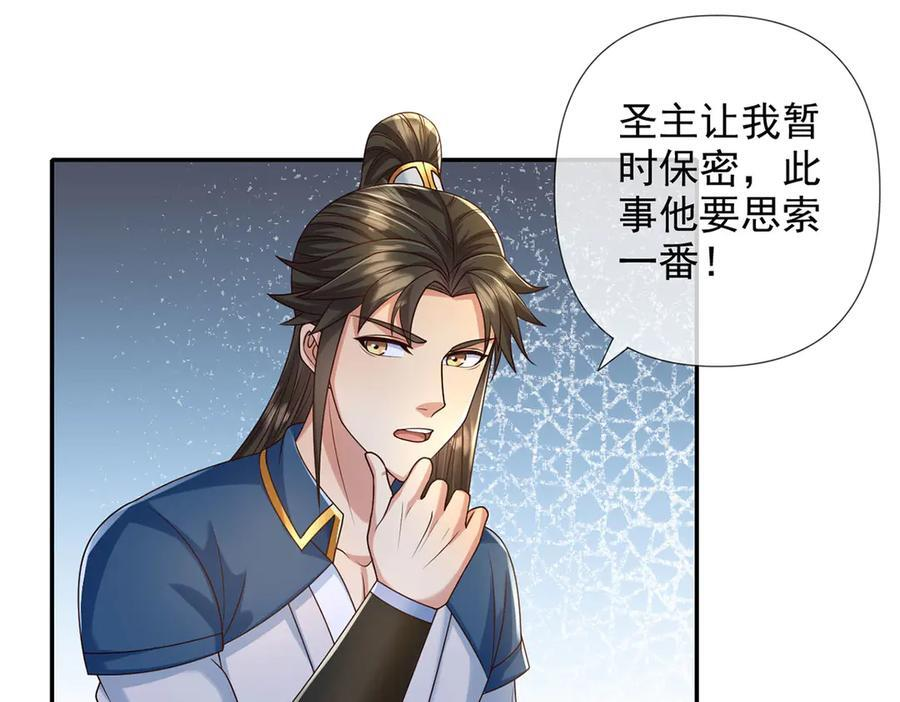第281话 救命的宝贝 第57页