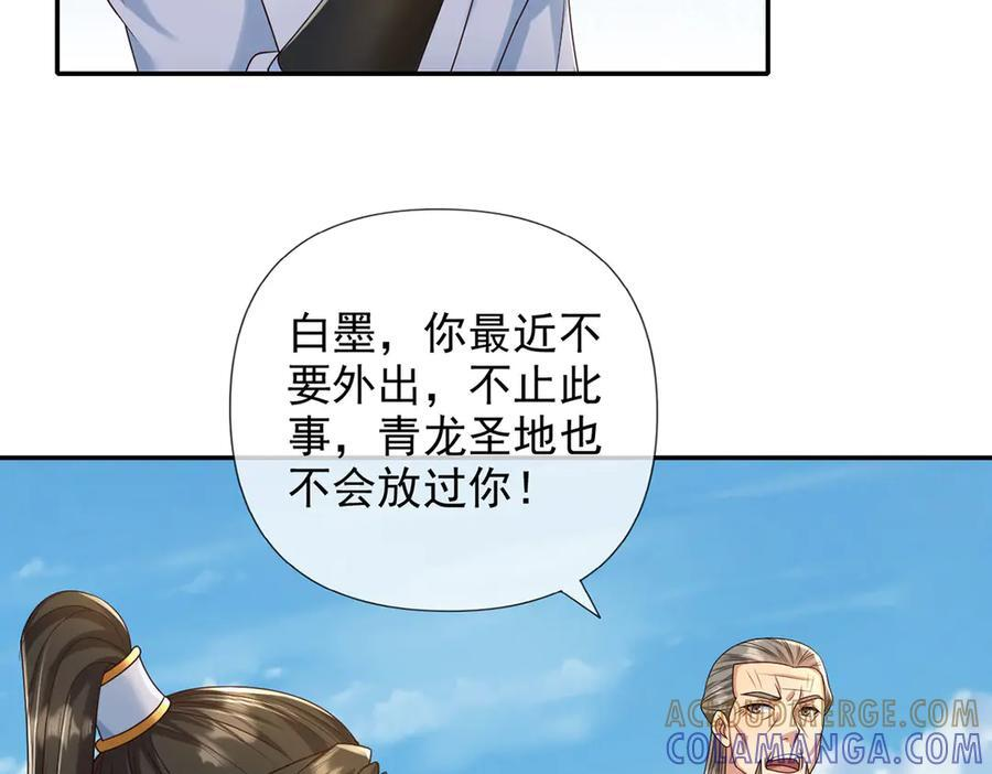 第281话 救命的宝贝 第58页