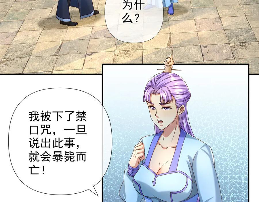 第282话 青龙识海 第8页