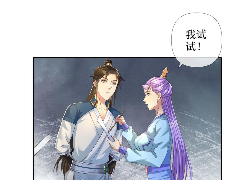 第282话 青龙识海 第17页
