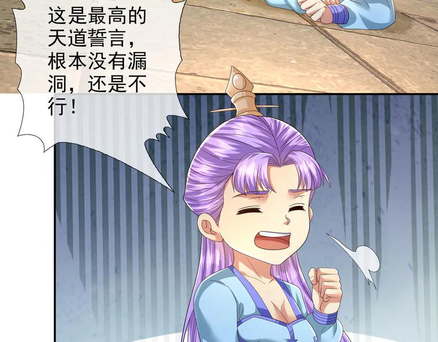 第282话 青龙识海 第20页