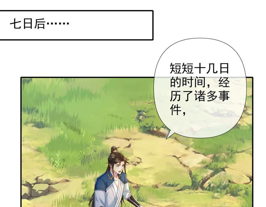第282话 青龙识海 第26页