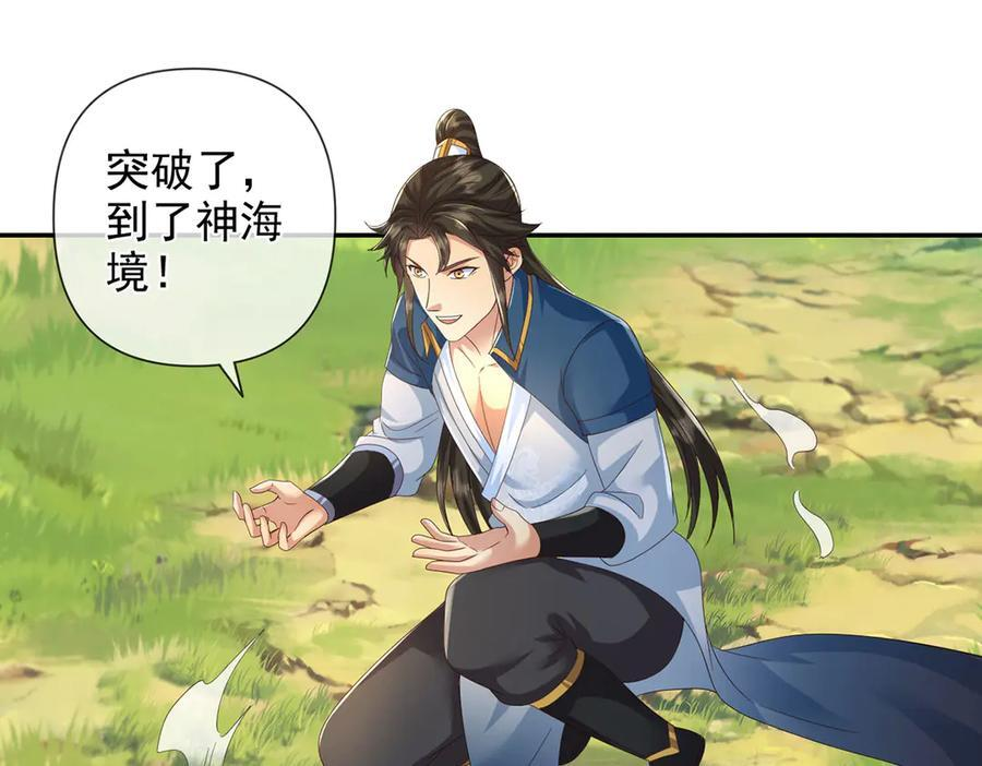 第282话 青龙识海 第33页