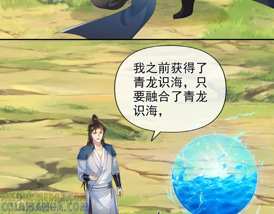 第282话 青龙识海 第34页
