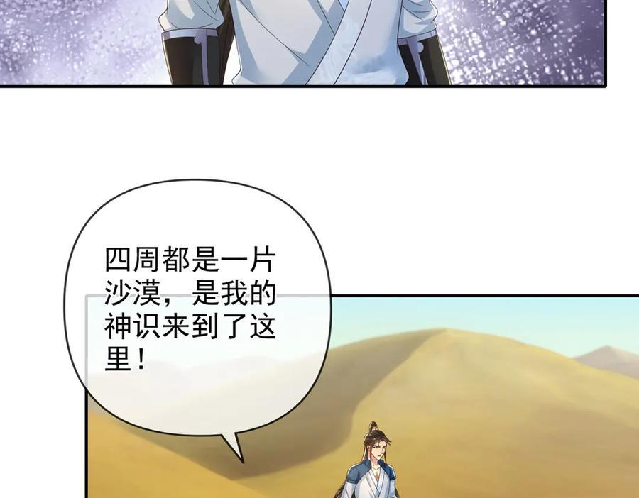 第282话 青龙识海 第42页