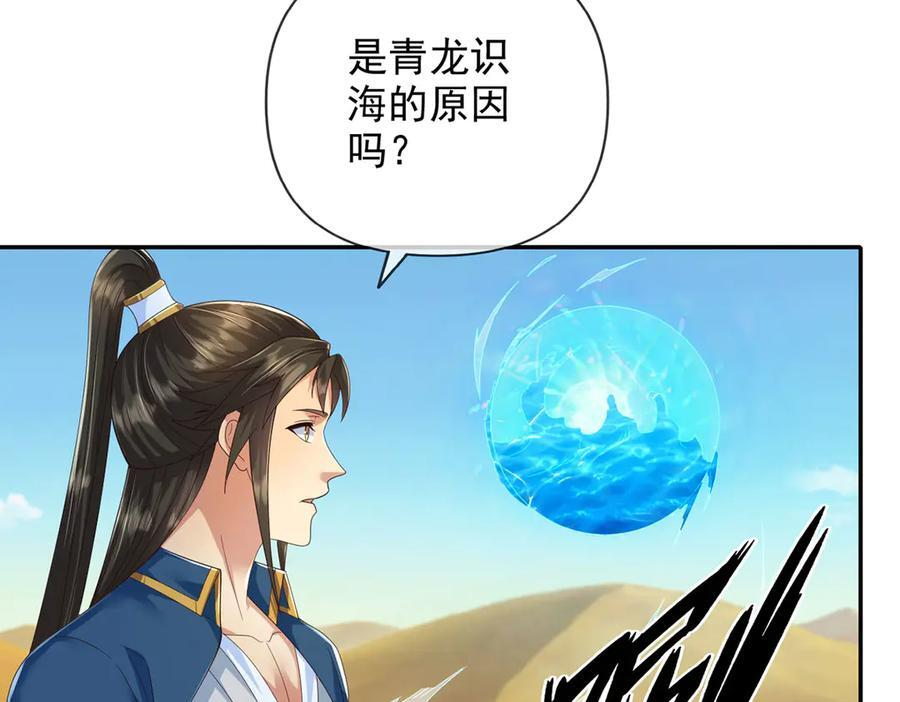 第282话 青龙识海 第44页