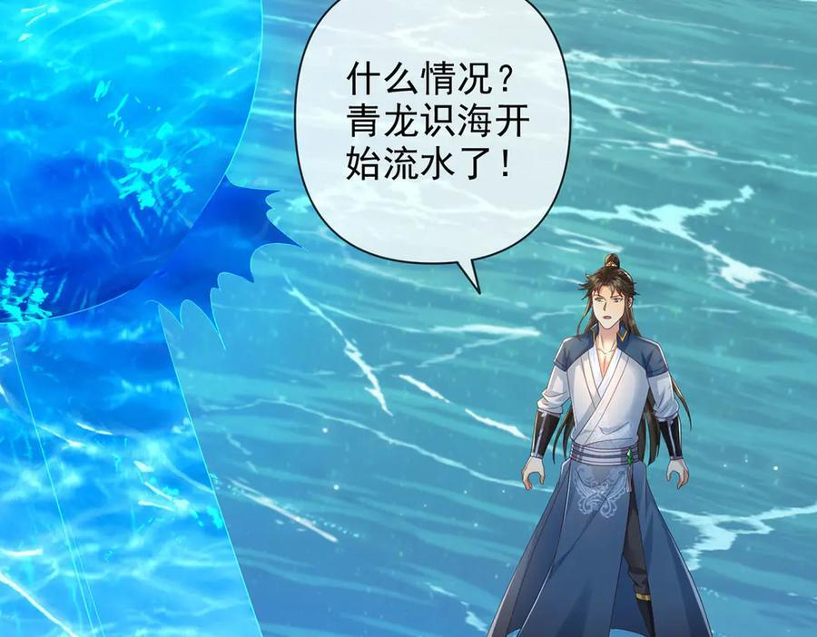 第282话 青龙识海 第53页