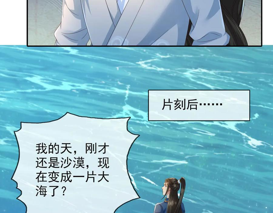 第282话 青龙识海 第57页