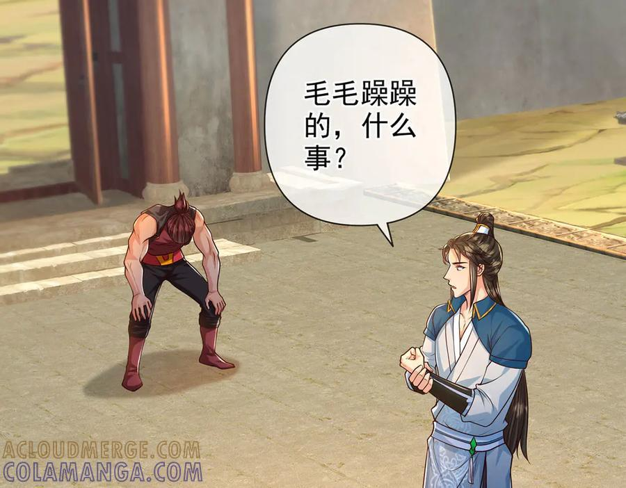 第284话 狼子野心，速速备战 第22页