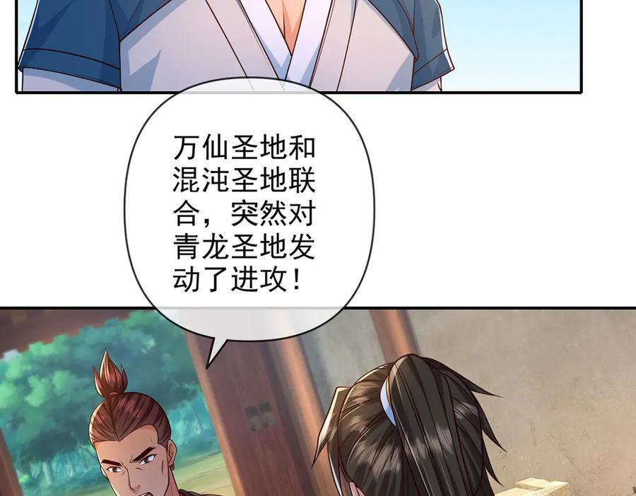 第284话 狼子野心，速速备战 第26页