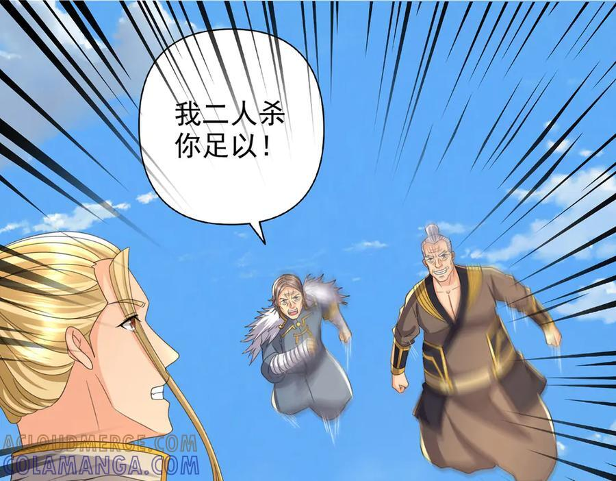 第286话 宁死不降 第4页