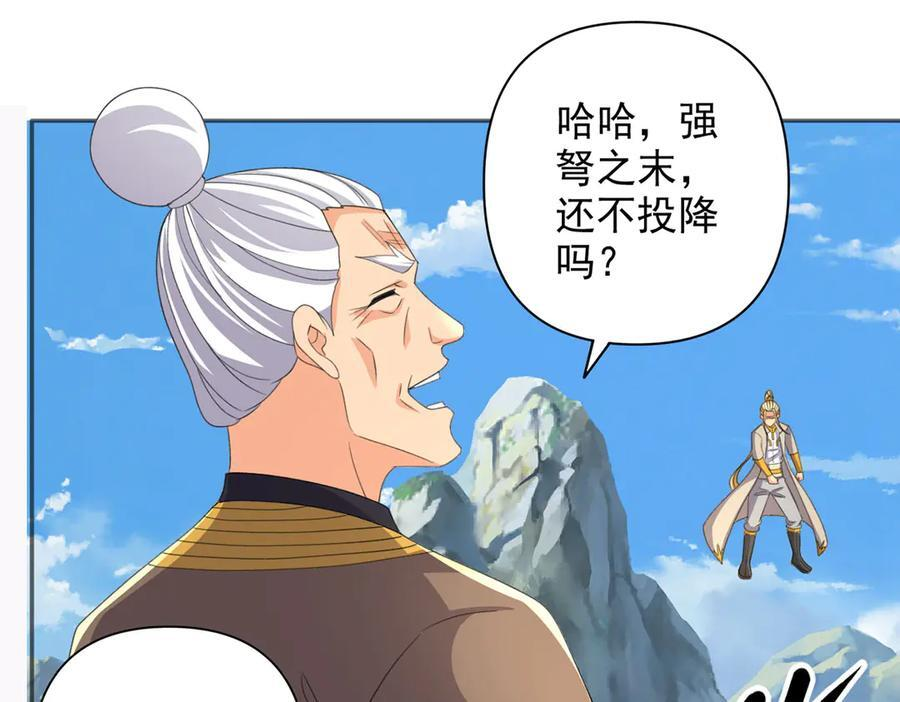 第286话 宁死不降 第8页