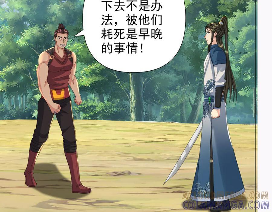 第286话 宁死不降 第22页