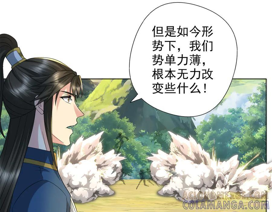 第286话 宁死不降 第34页