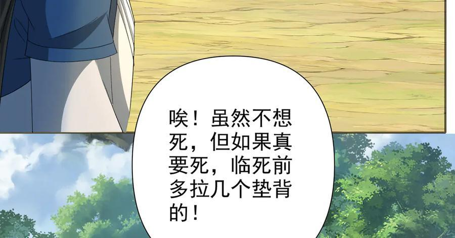 第286话 宁死不降 第35页