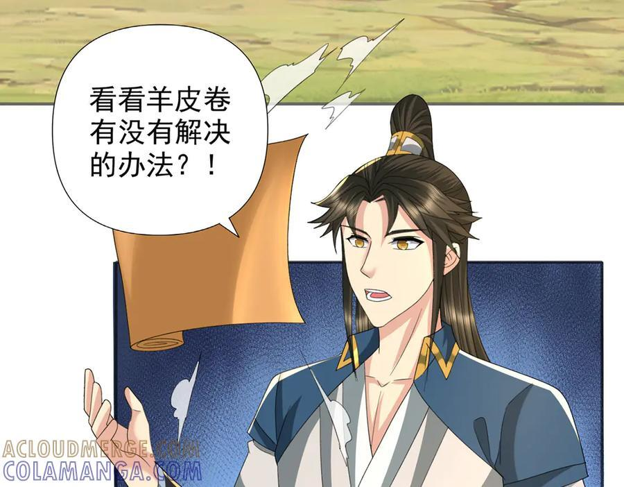 第286话 宁死不降 第37页