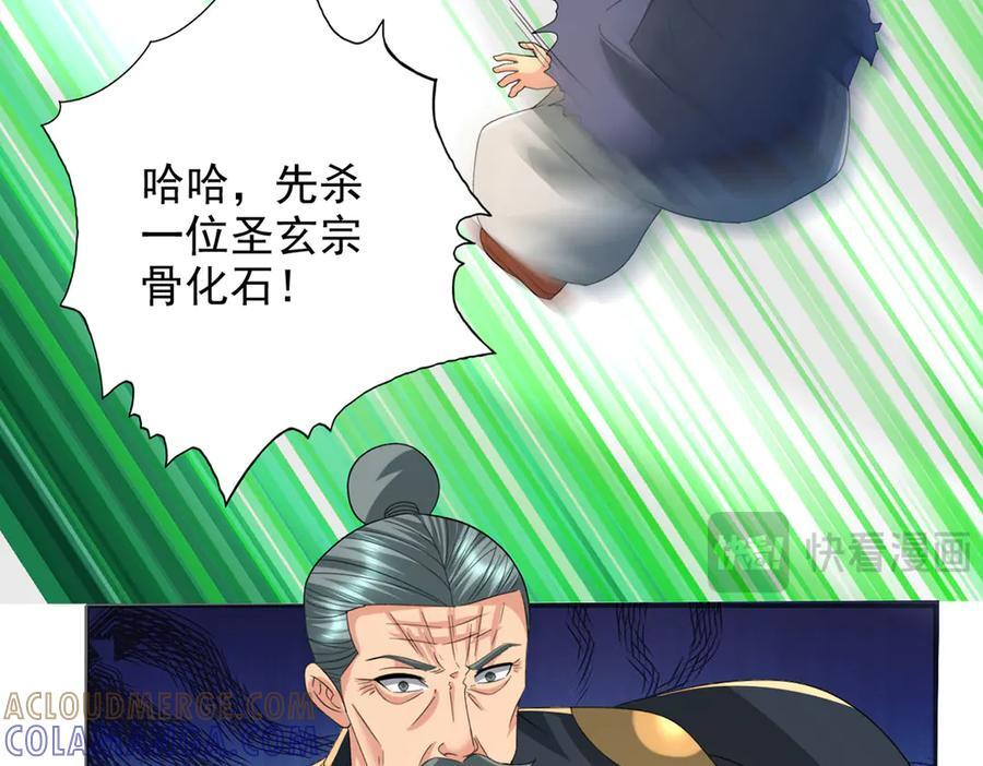 第286话 宁死不降 第43页