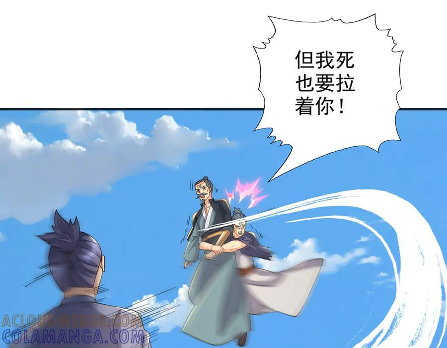 第286话 宁死不降 第49页
