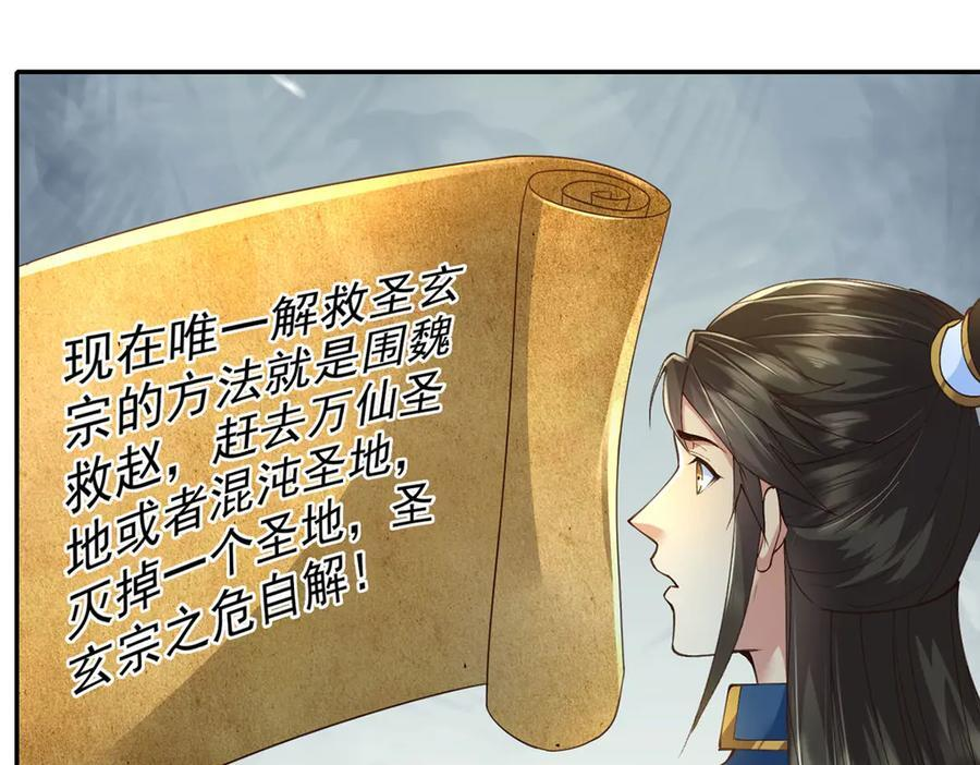 第287话 围魏救赵 第14页