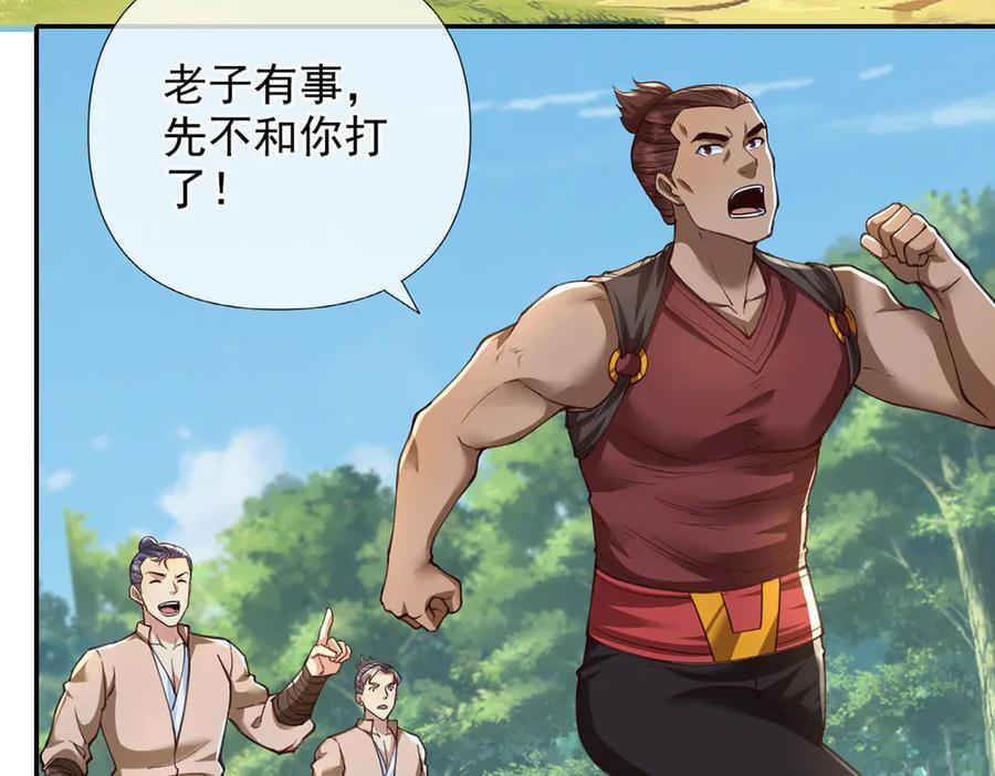 第287话 围魏救赵 第32页