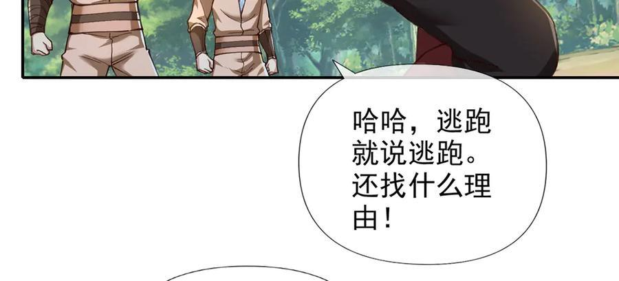 第287话 围魏救赵 第33页