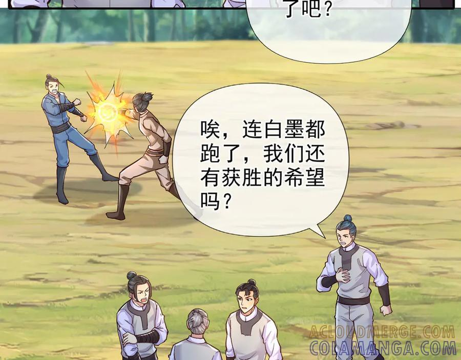 第287话 围魏救赵 第37页