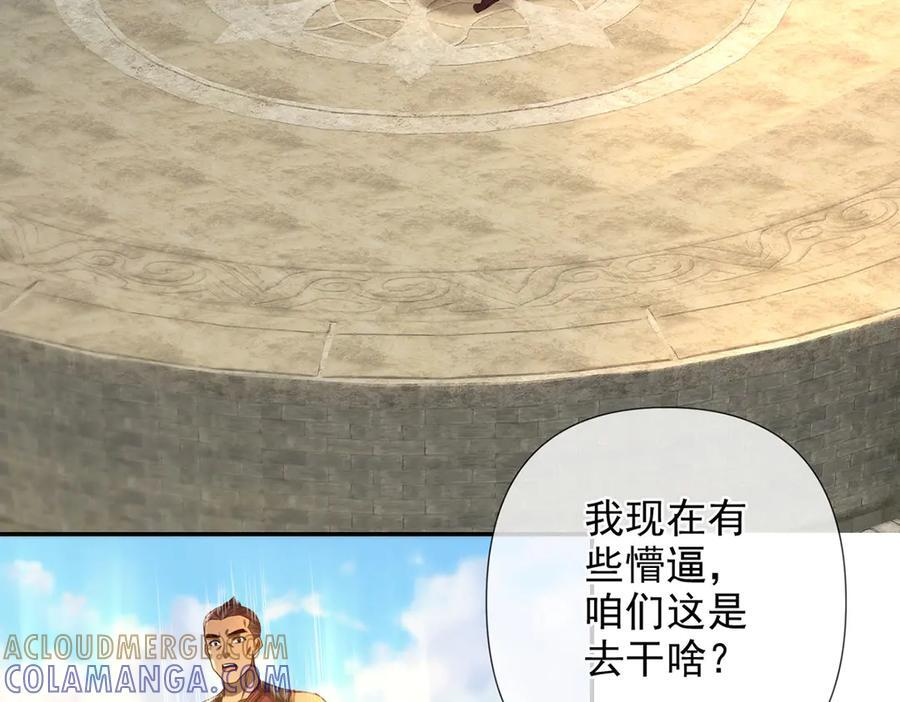第287话 围魏救赵 第52页