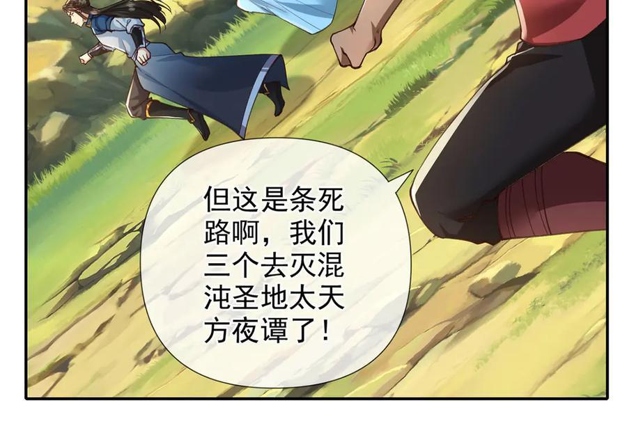 第288话 分头行动，逐个击破 第5页