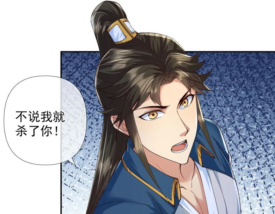第288话 分头行动，逐个击破 第20页