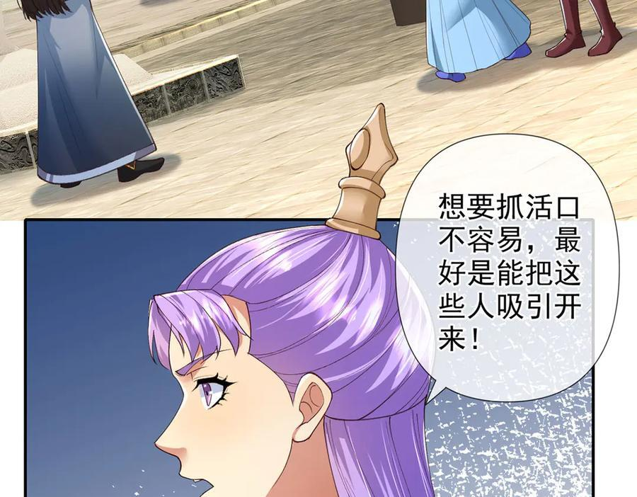 第288话 分头行动，逐个击破 第29页