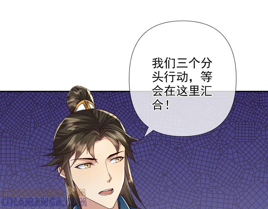第288话 分头行动，逐个击破 第31页