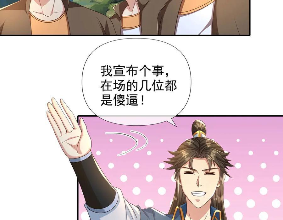 第288话 分头行动，逐个击破 第38页