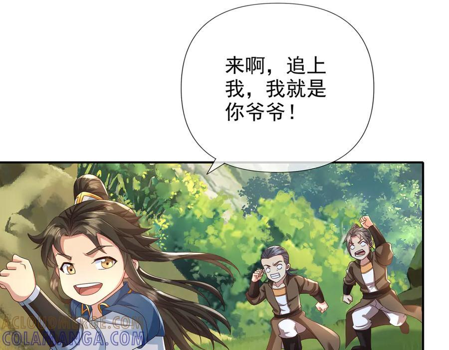 第288话 分头行动，逐个击破 第43页