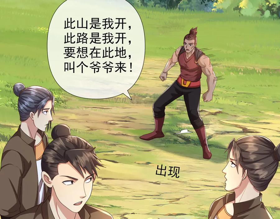 第288话 分头行动，逐个击破 第47页