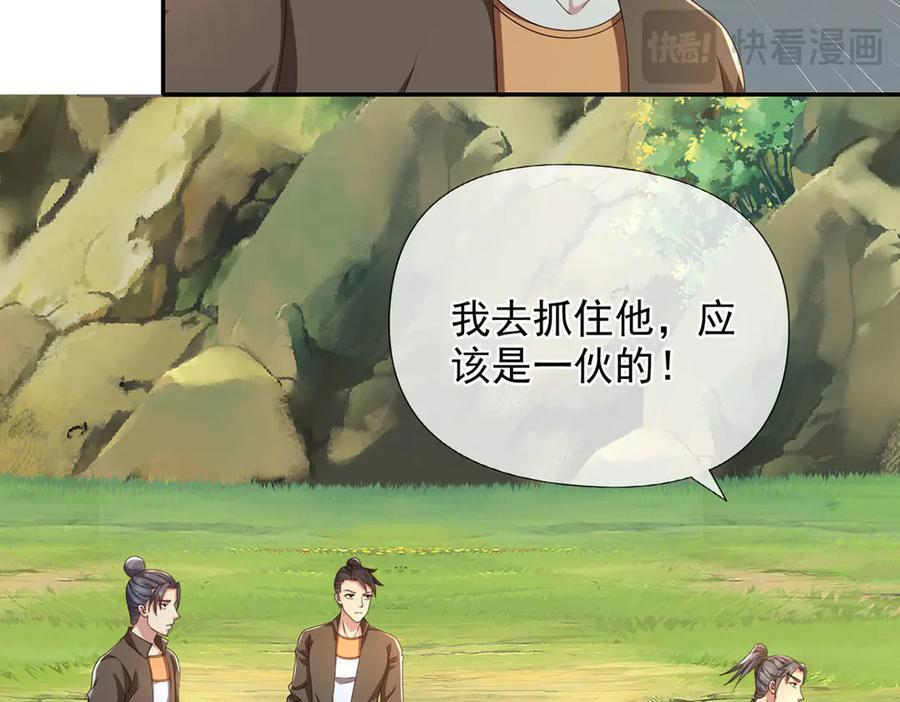 第288话 分头行动，逐个击破 第50页