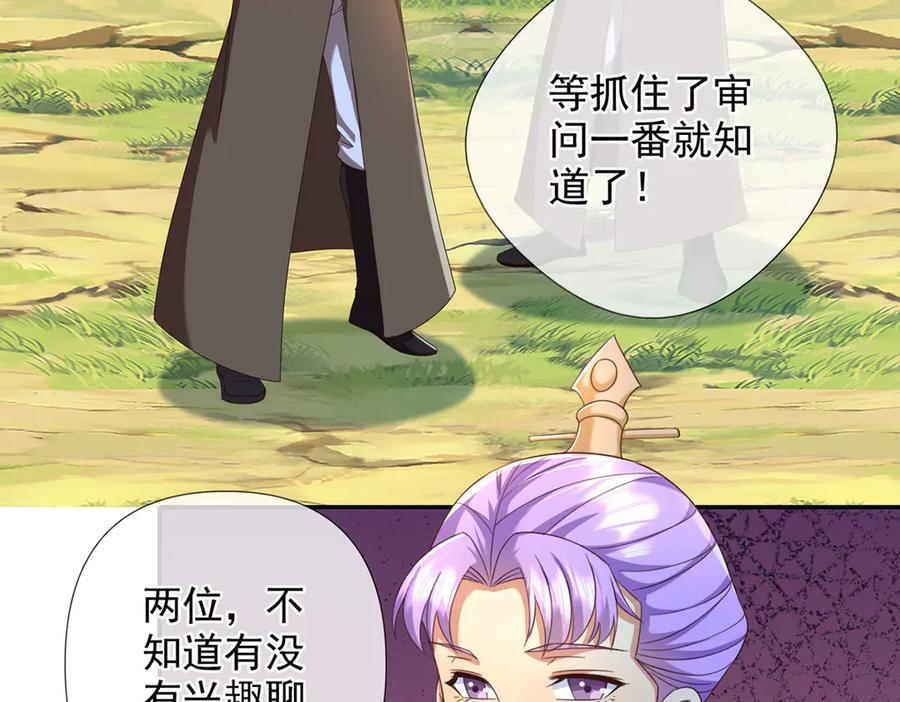 第288话 分头行动，逐个击破 第53页
