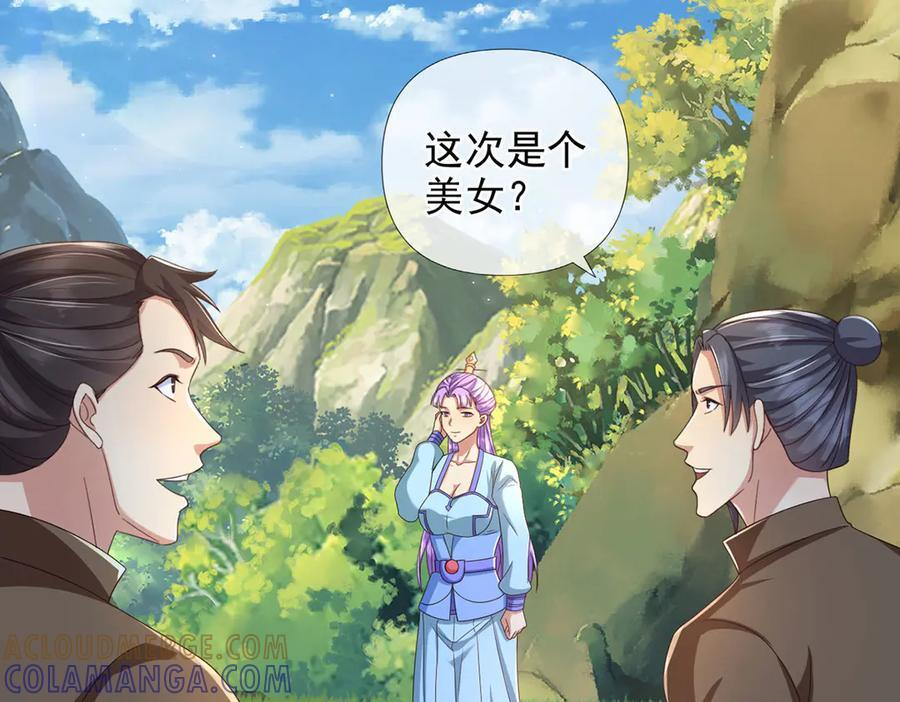 第288话 分头行动，逐个击破 第55页