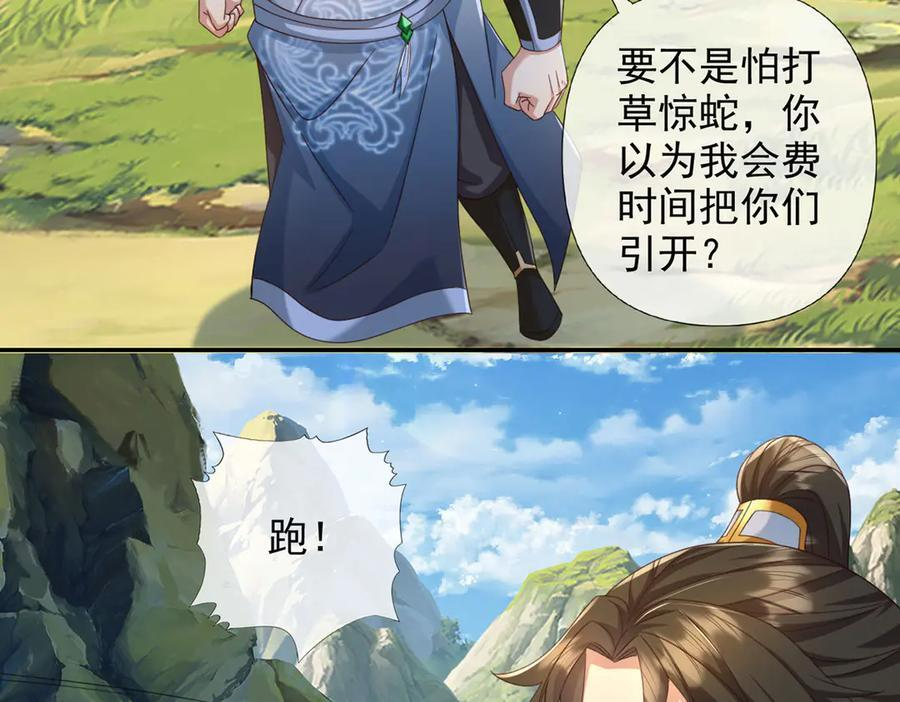 第289话 你们跑得了吗？ 第11页