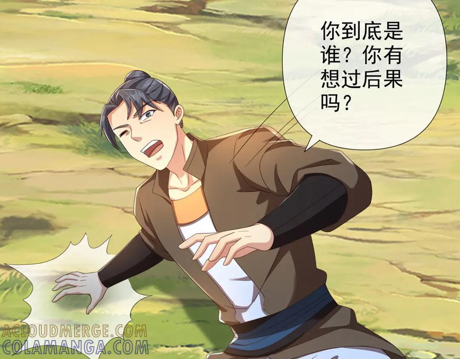 第289话 你们跑得了吗？ 第43页
