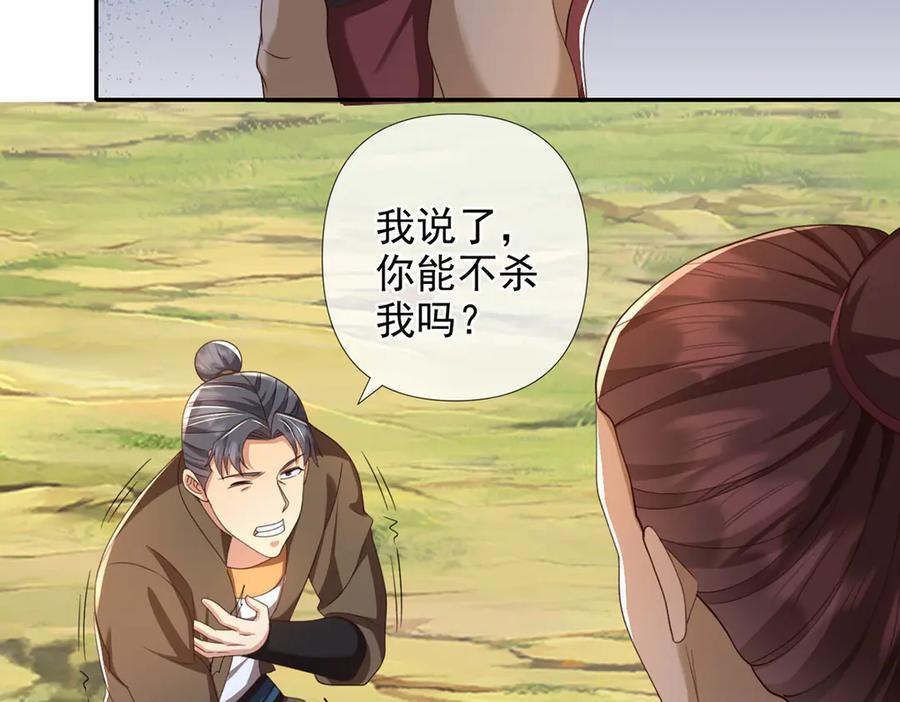 第289话 你们跑得了吗？ 第54页