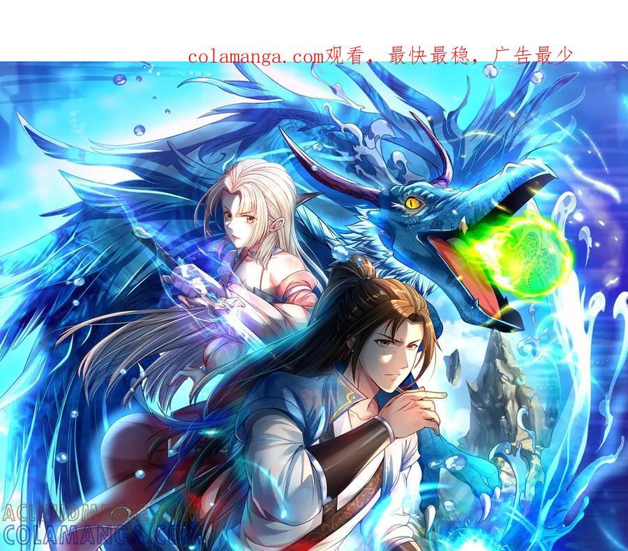 第290话 人不为己，天诛地灭 第1页