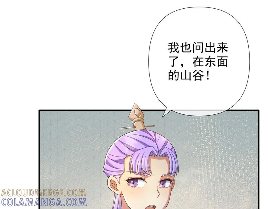 第290话 人不为己，天诛地灭 第4页