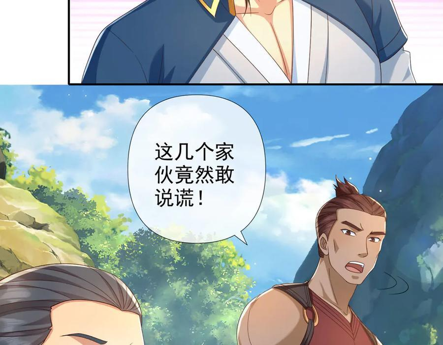 第290话 人不为己，天诛地灭 第9页
