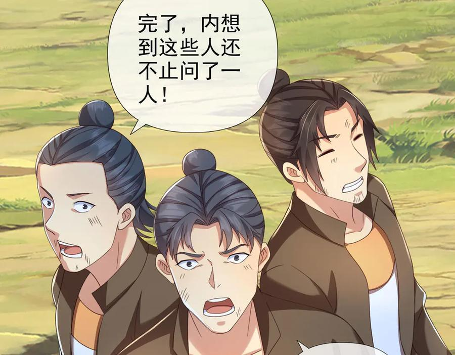 第290话 人不为己，天诛地灭 第11页