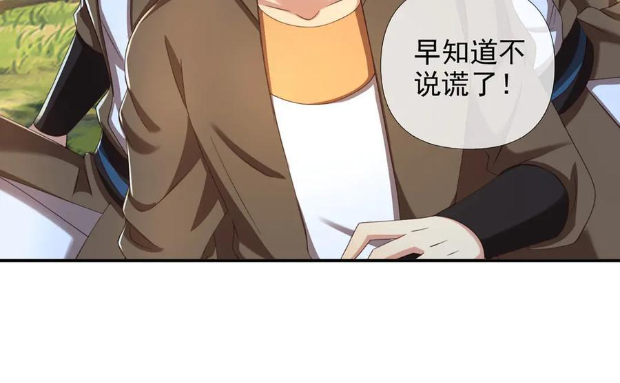 第290话 人不为己，天诛地灭 第12页
